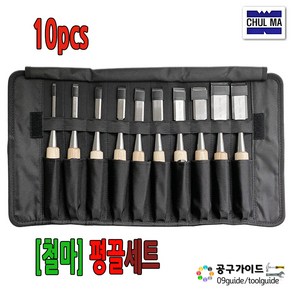 철마 목공용 끌 10종 세트