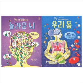 (전2권)우리몸＋놀라운 뇌 세트(초등영재플랩북)