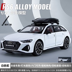 1:24 아우디 RS6 자동차 스포츠카 장난감 자동차모음, 아우디 RS6 화이트, 1개