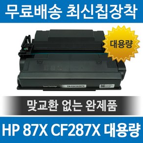 그래토너 HP 87X CF287X 호환 재생토너 M501DN M506N MFP M527Z MFP M527F MFP M527DN M506X M506DN M501N 검정, 1개