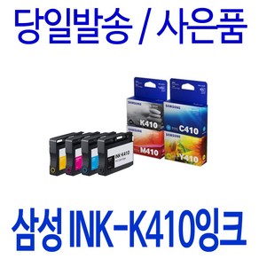 삼성 INK-K410 C410 M410 Y410 대용량(표준3배) SL-J2920W J2960FW 정품 호환 잉크, 1개입, 노랑 대용량(표준3배)호환잉크