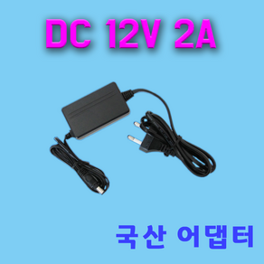 CCTV용 전원 아답터 DC 12V 0.5A 2A 5A