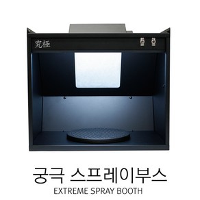 궁극 스프레이부스 KSB-001, 2600RPM, 1개