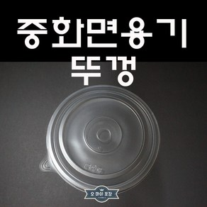 TY중화면용기 뚜껑 100개