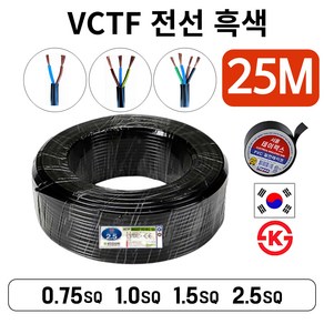 국산 VCTF 전선 연선 전기선 0.75SQ 1.0SQ 1.5SQ 2.5SQ 2c 3c 4c 25M, VCTF 0.75SQ, 1개