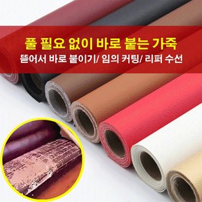 jmi 가죽 리폼 스티커 인조가죽스티커 찢어진가죽 수선리폼스티커 (50x138cm)*1P/2P, 블랙*1