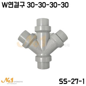 넘버원-W연결구30-30-30-30 (4구/싱크대배수구/싱크대배수호스연결), 1개