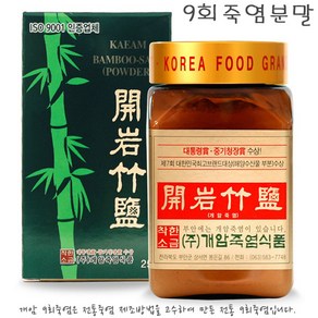 개암죽염 전통 9회죽염 분말 250g (휴대죽염10g 2개 증정), 1개