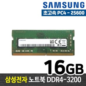 삼성전자 DDR4 16G PC4-25600 노트북 메모리 램16기가 RAM 램 -FYC, 1개