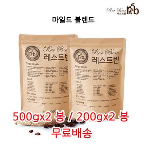 마일드 블렌드, 원두콩(홀빈), 500g