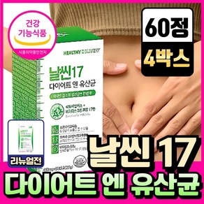 단기간 다이어트 보조제 식 약 청인증 날씬17 다이어트 엔 유산균 헬씨딜리버리, 4개, 60정