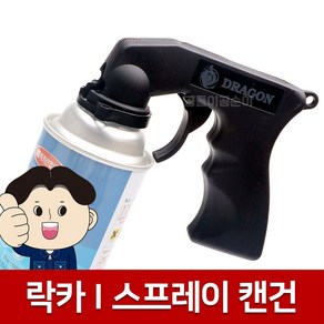 고급형 캔건 스프레이 락카건 페인트건, 고급형 스프레이 락카건, 1개, 3ml