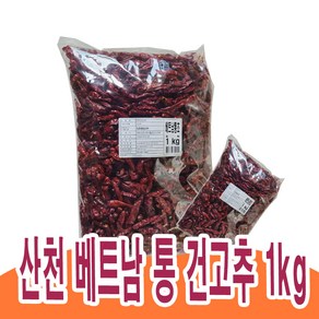 산천 고추가루 베트남통건고추 1kg, 1개