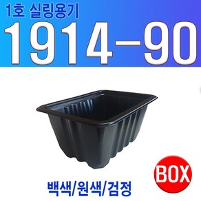 실링용기 (1호) 1914시리즈 1914-90