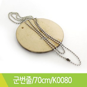 세모네모 군번줄 70cm K0080 1봉 1개입