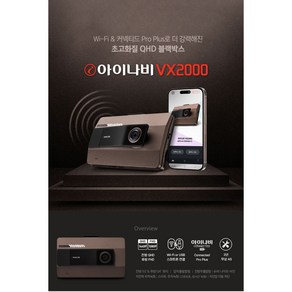 [WIFI동글+출장장착권+GPS 증정] 아이나비 VX2000 32GB 기본패키지