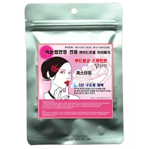 태강산업 속눈썹연장 아이패치 10쌍