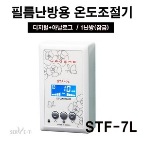 써브텍 필름난방용 온도조절기 STF-7L 4KW