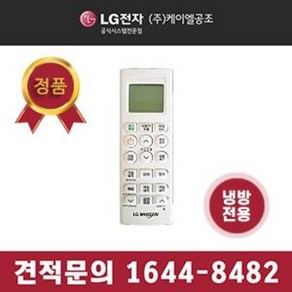 [냉방전용] LG전자 정품 시스템에어컨 리모컨 무선 리모콘 PWLSSB22C, 1개