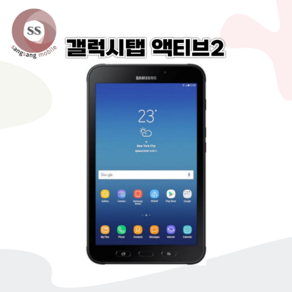 삼성 갤럭시탭 액티브2 WiFi+LTE SM-T395 블랙 8.0인치 32G 태블릿PC (구성품 S펜 본체 충전기 케이블), 32GB, Wi-Fi+Cellula