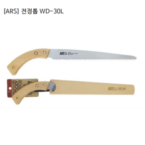 [ARS] 아루스 전정톱 WD-30L 전장471mm 아르스/일제/일본산