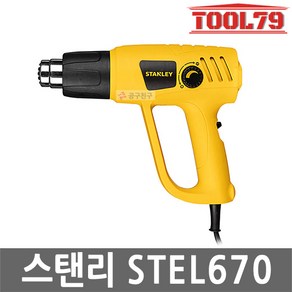 스탠리 열풍기 STEL670 히팅건 2000W