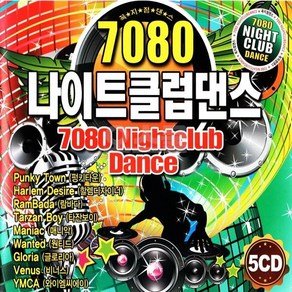 노래 신나는 팝송 나이트클럽댄스 5CD 7080 클럽 차량CD 댄스 음반