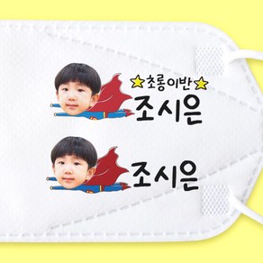 신학기 새학기 [최대194조각-주문제작] 포토 판박이 캐릭터 타투 마스크 네임스티커 타투스티커 단체 선물 행사, 1개, 13