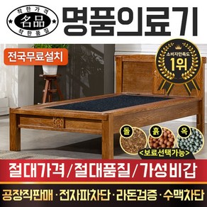 [명품의료기] DS 115S 싱글 게르마늄 돌침대, 브라운