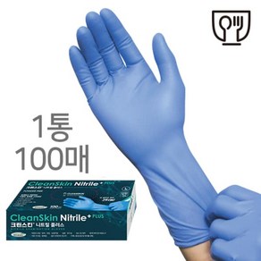 크린스킨니트릴플러스장갑 11.5인치 M 100EA PACK Qubidge