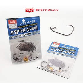 (싸다오피싱) EOS 웜이탈방지 카본라인 코일다운샷채비 스프링다운샷채비 광어바늘, EOS 코일다운샷채비 5호, 1개