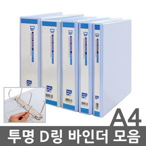 알파 고주파 3공 D링 바인더 A4 투명 2 3 5 7 9Cm