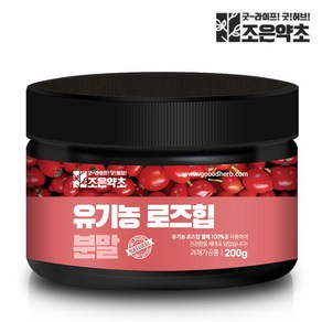 [조은약초] 유기농 로즈힙 분말 가루 로즈힙퓨레 200g, 1개