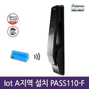 [설치포함] 게이트맨 PASS110-F 블루투스내장형 벌크포장 / 푸시풀도어락 현관문도어락 번호키, 방문설치