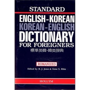 Standad English Koean Koean-English Dictionay fo Foeignes, Hollym Intenational Copo...