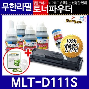 삼성 MLT-D111S 리필토너 SL-M2023W 2027W, 파우더, 1개