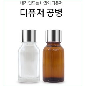 차량용 디퓨저 공병 17ml +실버캡, 1개