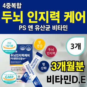 두 뇌 인지력 케어 유산균 복합물 식약청 인증, 3개, 30정