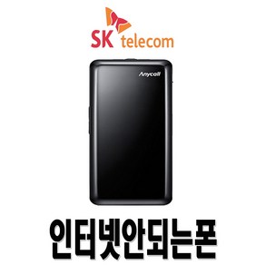 삼성전자 SHW-A130S 꼬모폰 효도폰 학생폰 SKT 3G 인터넷X 공부폰 무약정 공기계