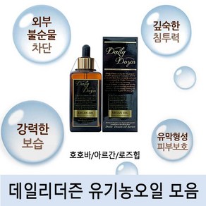 데일리더즌 퓨어100% 유기농 오일 모음, 100ml, 1개