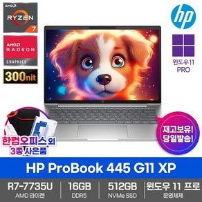 HP AI 노트북 PoBook 445 G11 XP WIN11Po 16GB램 SSD512GB 라이젠7-7735U WUXGA 300nits 업무용 대학생, WIN11 Po, 16GB, 512GB, 실버