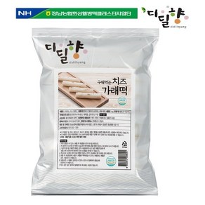 [디딜향] 우리쌀 구워먹는 임실치즈 가래떡 1kg, 1개