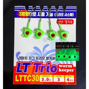 워터맨 라이트 지그 트리오 웜키퍼 LTTC30 갈치 농어 지그헤드, 1개, 1개입