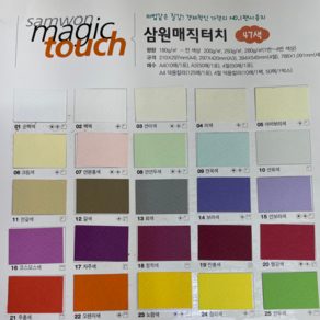 동아측기 (삼원특수지) 매직터치 180g 단면 머메이드지 양면 색상지