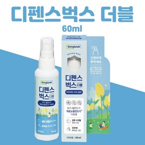 동국제약 디펜스벅스 더블 60ml 진드기 모기 기피제