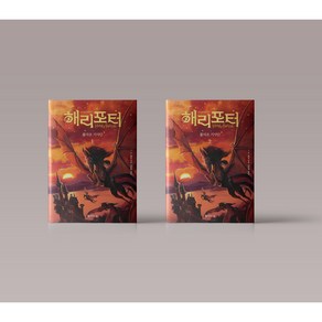 해리 포터와 불사조 기사단 양장본 전권 세트 1-2권 JK 롤링