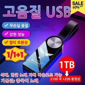 1/1+1 차량용 고음질 USB 무손실 음질/ 강한 성능/ 멀티 호환성/ 대용량/ 업그레이드 버전, 1세트, 32GB, 1개