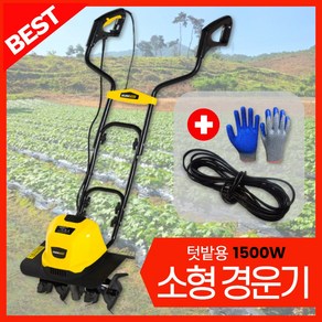 비케이상사 텃밭용 1500W 소형 경운기 트랙터 관리기 로터리 로타리 농기계 농기구 쟁기 이양기 미니 농업용, 1개