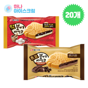 빙그레 떡붕어싸만코10개+초코붕어싸만코10개 한세트 아이스크림, 150ml, 20개