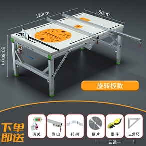 테이블쏘 톱다이 작업대 탁상 이동식 접이식 현장다이 톱대, 80x120 강화 회전판, 1개